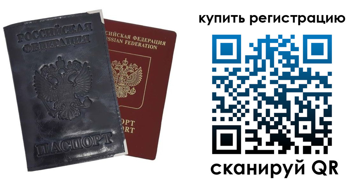 прописка для работы в Каменке